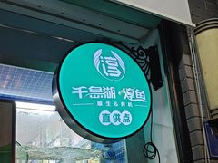 -全乐鱼馆·淳牌有机鱼直营店
