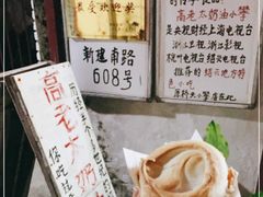 -高老太奶油小攀(新建南路店)