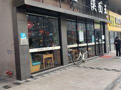 门面-贺秦生陕面王(富力城店)