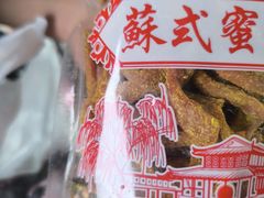 -苏州市吴中区光福窑上花果蜜饯厂