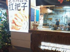 -乐彡炸串·烤苕皮(西单华威约饭街店)