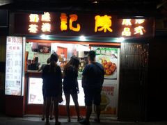 门面-陈记甜品窝(中山北路店)