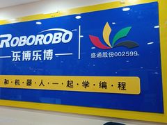 -乐博乐博少儿编程·机器人编程·信息学竞赛(杨浦五角场校区)
