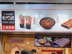 -八婆婆烧仙草(中山路店)