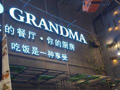 -马氏老外婆餐厅(磁县店)