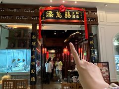 -添萬囍·天津三鲜捞面(天河城店)