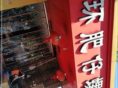 门面-西环肥仔螺蛳粉(总店)