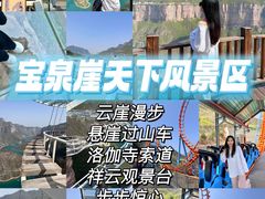 -河南宝泉旅游区