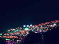 -枇杷园食为鲜火锅(南山店)