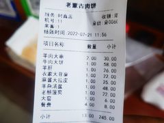 -老舅老蒙肉饼非遗店(一店)
