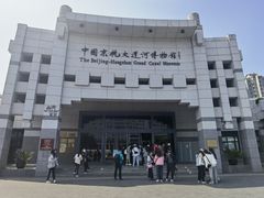 -中国京杭大运河博物馆