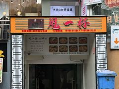 -甩一杯(广东路店)