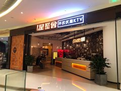 -星聚会KTV(合生汇黑金店)