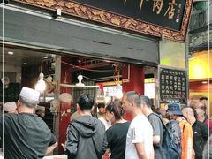 门面-刘纪孝腊牛羊肉(北广济街店)