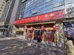 门面-长安大牌档之西安博物院文化餐厅(中贸店)