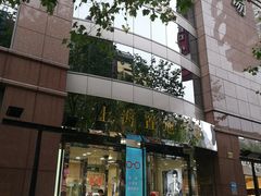 -上海置地广场(南京东路店)