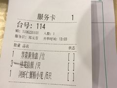 账单-绿波廊(豫园店)