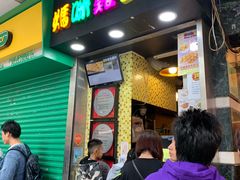门面-妈咪鸡蛋仔(尖沙咀东分店)