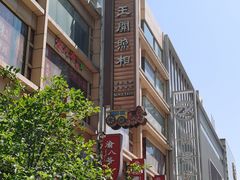 -南京路步行街