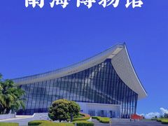 -中国（海南）南海博物馆