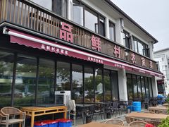 -品鲜村农家菜·阳澄湖大闸蟹(总店)