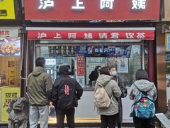 -沪上阿姨鲜果茶(世茂广场宽厚里店)