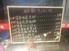 -船歌·鱼水饺青岛菜(闽江二路店)