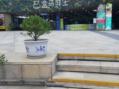 -易生活购物公园