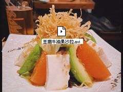 蔬菜沙拉-鸟啸酒场 by MIG(长乐路店)