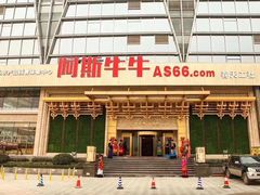 门面-阿斯牛牛·凉山菜(新会展店)