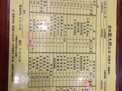 -同得兴面馆.苏式面.三虾面(园区店)