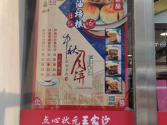 门面-王家沙点心店(南京西路总店)