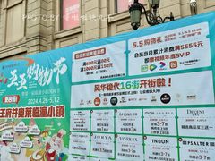 -王府井奥莱临潼小镇(临潼店)