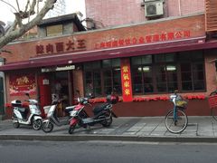 -辣肉面大王(天平路店)