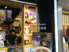 -厝内小眷村(天河南一路店)