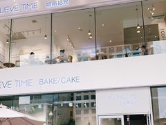 -焙丽拾光(麦凯乐直营店)