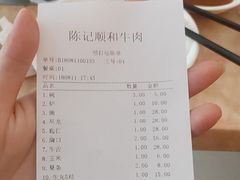 账单-陈记顺和潮汕牛肉火锅(韩江路店)