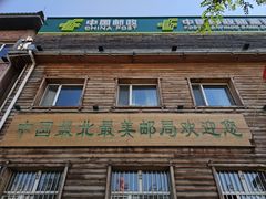 -北极村旅游风景区