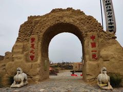 -镇北堡西部影城