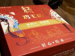 -有红鸡毛店·川菜(建设路店)