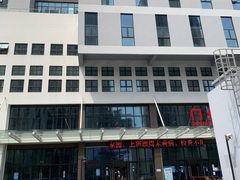 -上海市第四人民医院