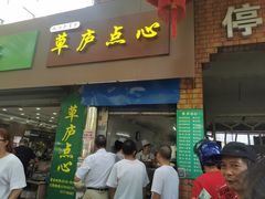 门面-草庐酒家