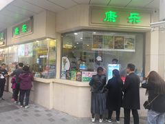 门面-康乐(滨江道店)