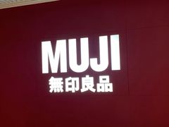-MUJI无印良品(恒隆广场店)