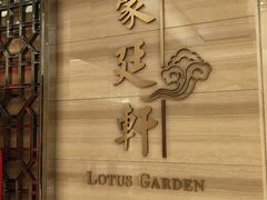 -豪廷轩中餐厅·特色云南菜(温德姆至尊豪廷大酒店)