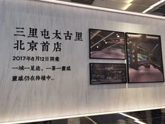 -喜茶(北京三里屯太古里店)