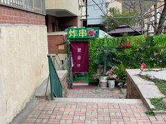 -大学路8号炸串(大学路十四号院店)