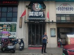 -黄泥岗·地道湖北菜(奥特莱斯店)