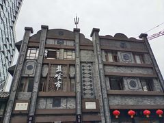 -盘飧市(春熙路店)