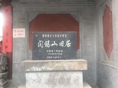 -阎锡山故居
